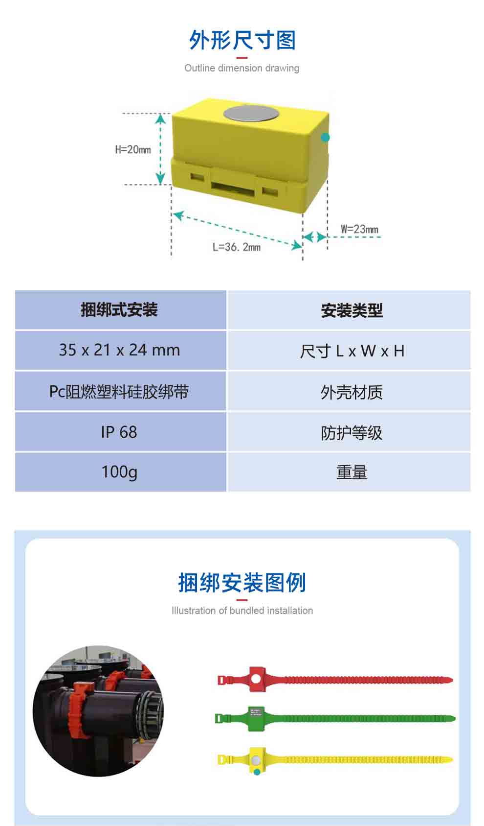 表带式有源无线温度传感器