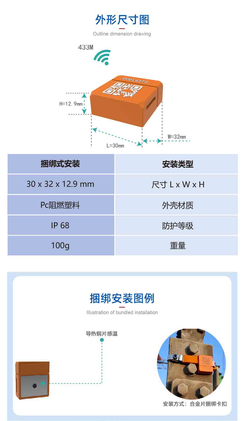 户外卡扣式无源无线温度传感器
