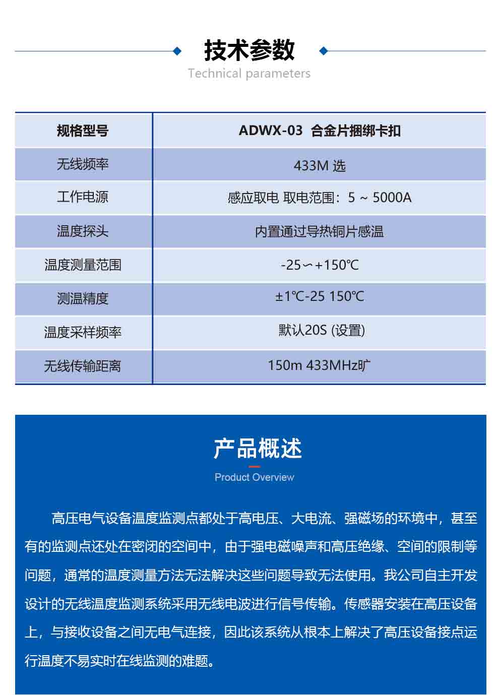 户外卡扣式无源无线温度传感器