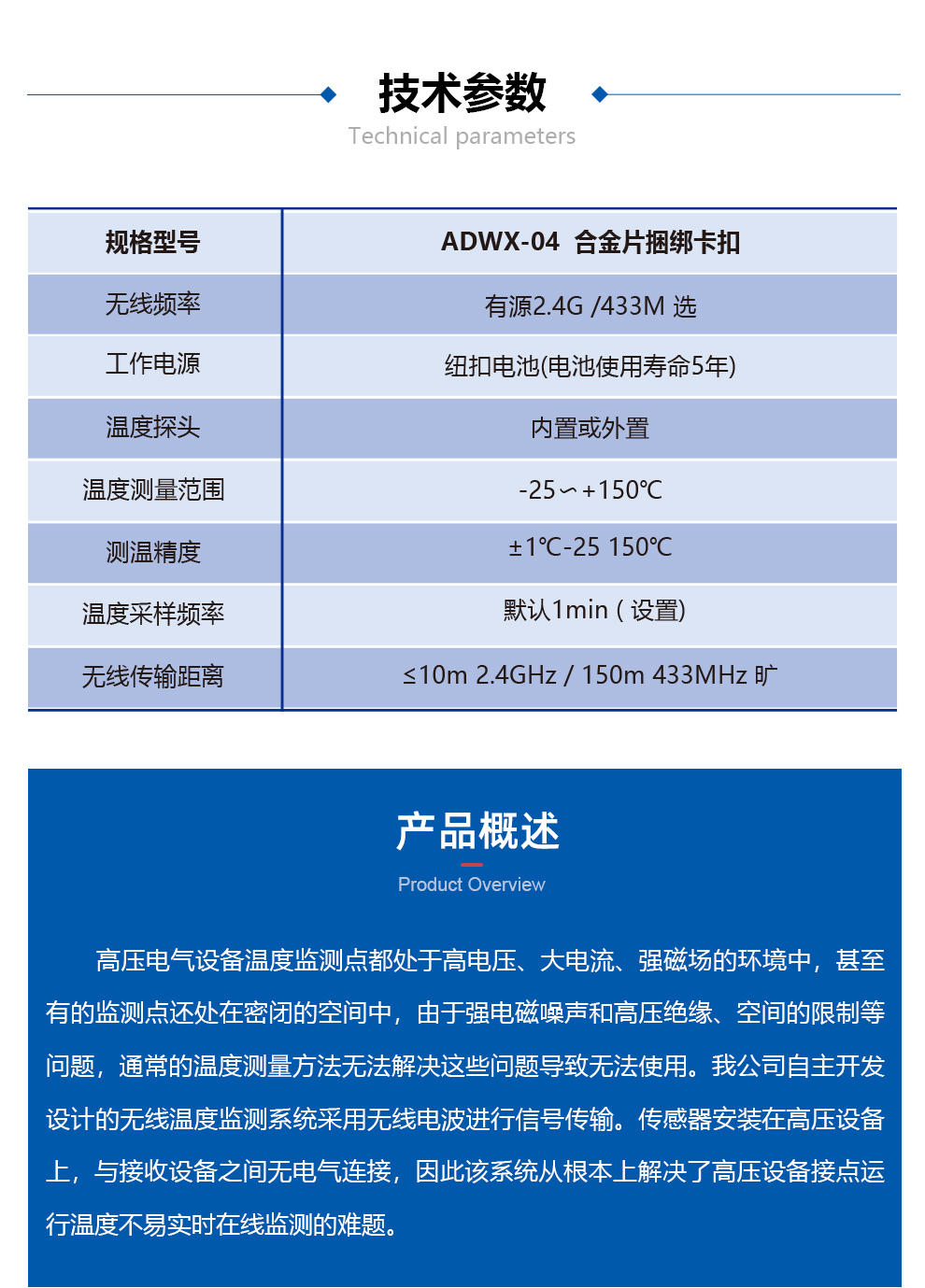 户外式有源无线温度传感器