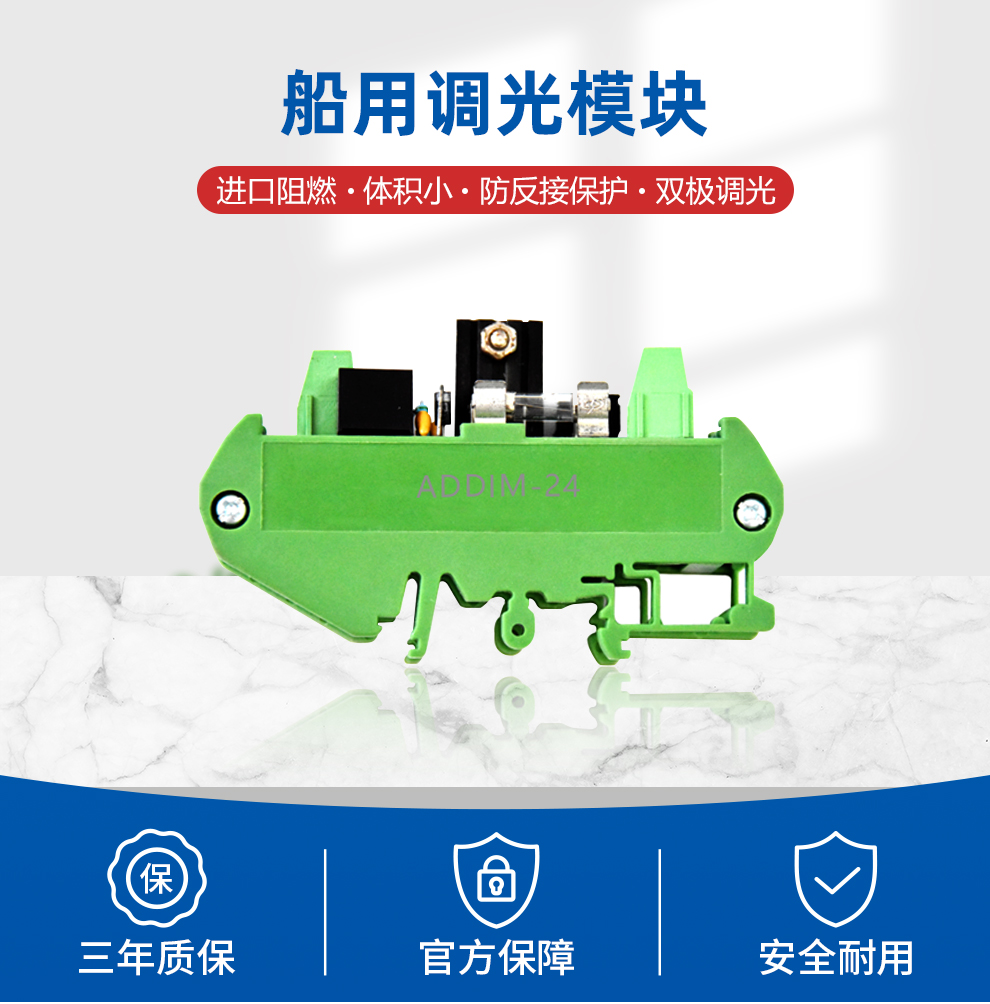 船用调光模块