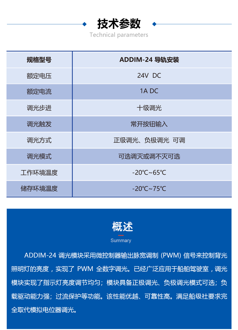 船用调光模块