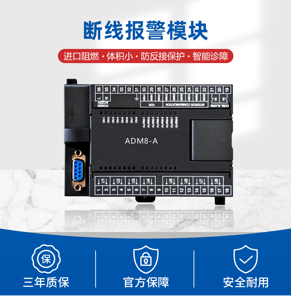 断线报警模块
