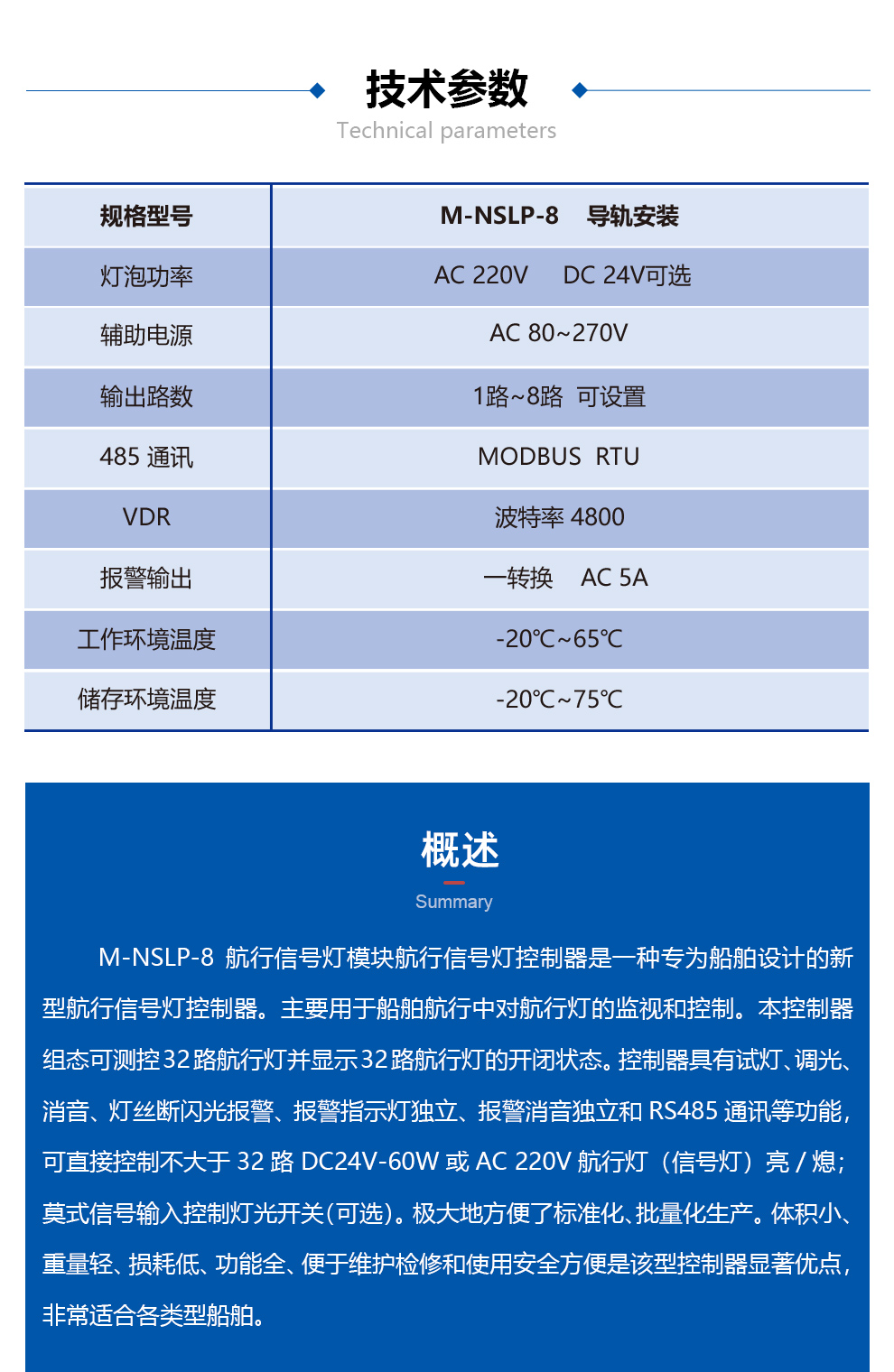 航行信号灯模块