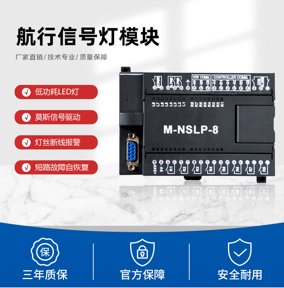 航行信号灯模块