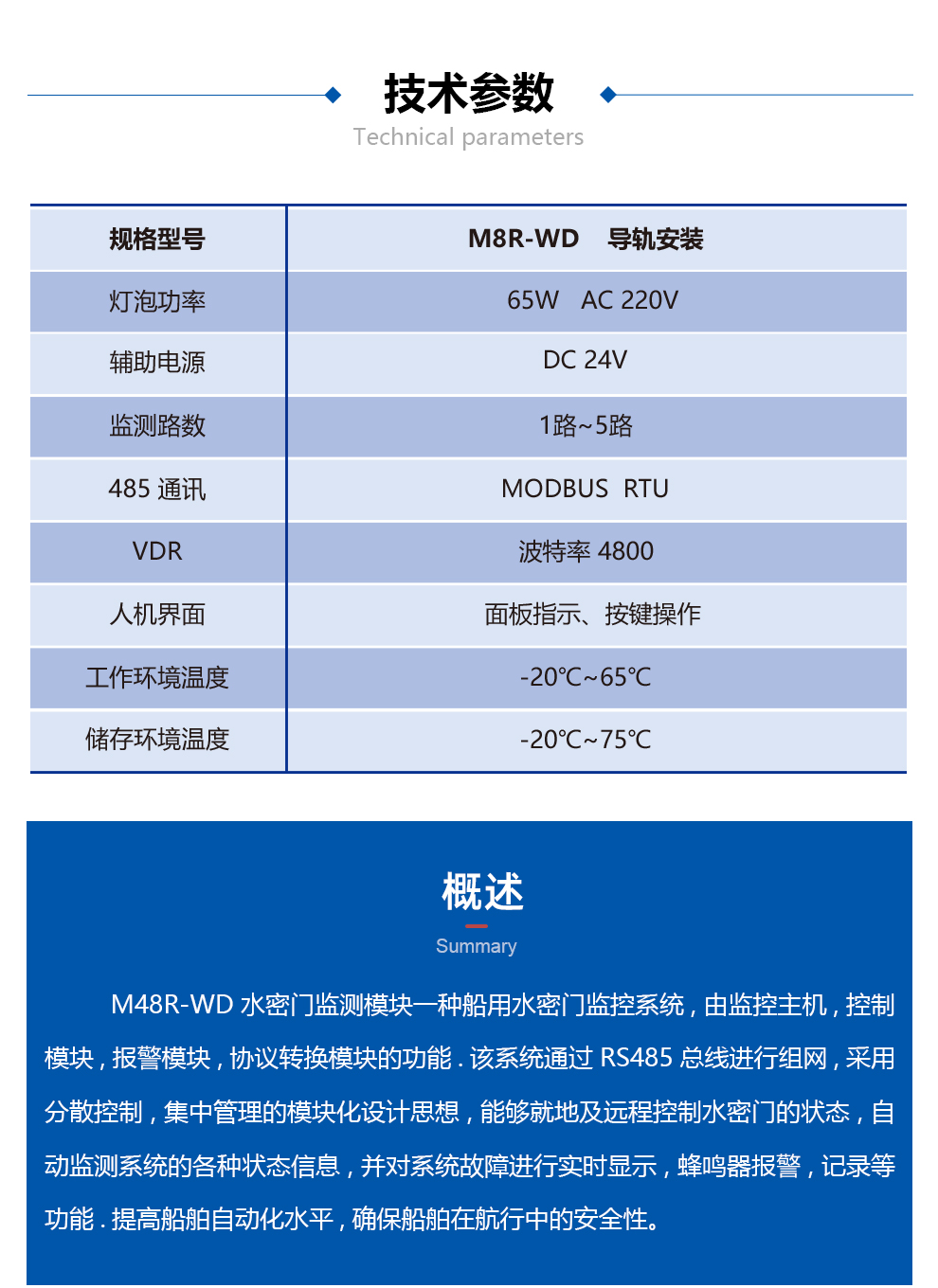 水密门监测模块