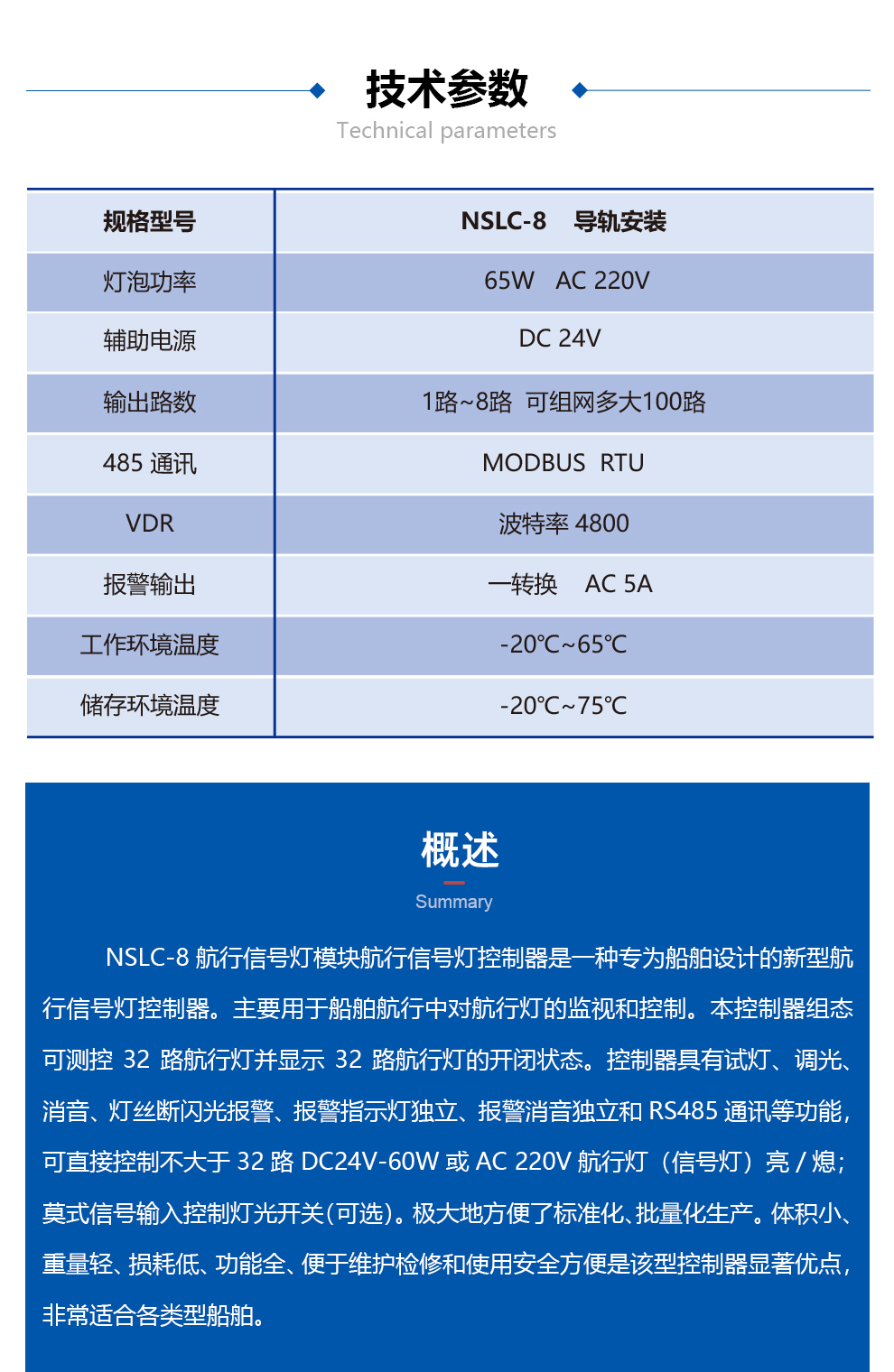 航行信号灯模块
