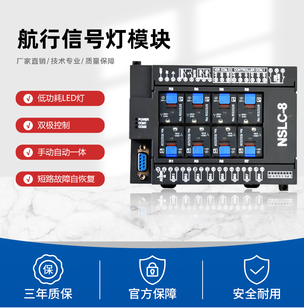 航行信号灯模块