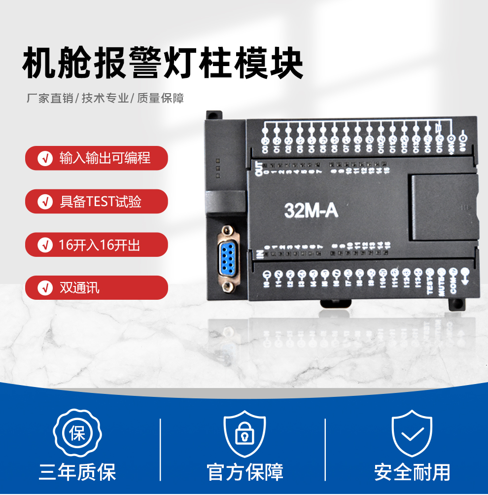 机舱报警灯柱模块
