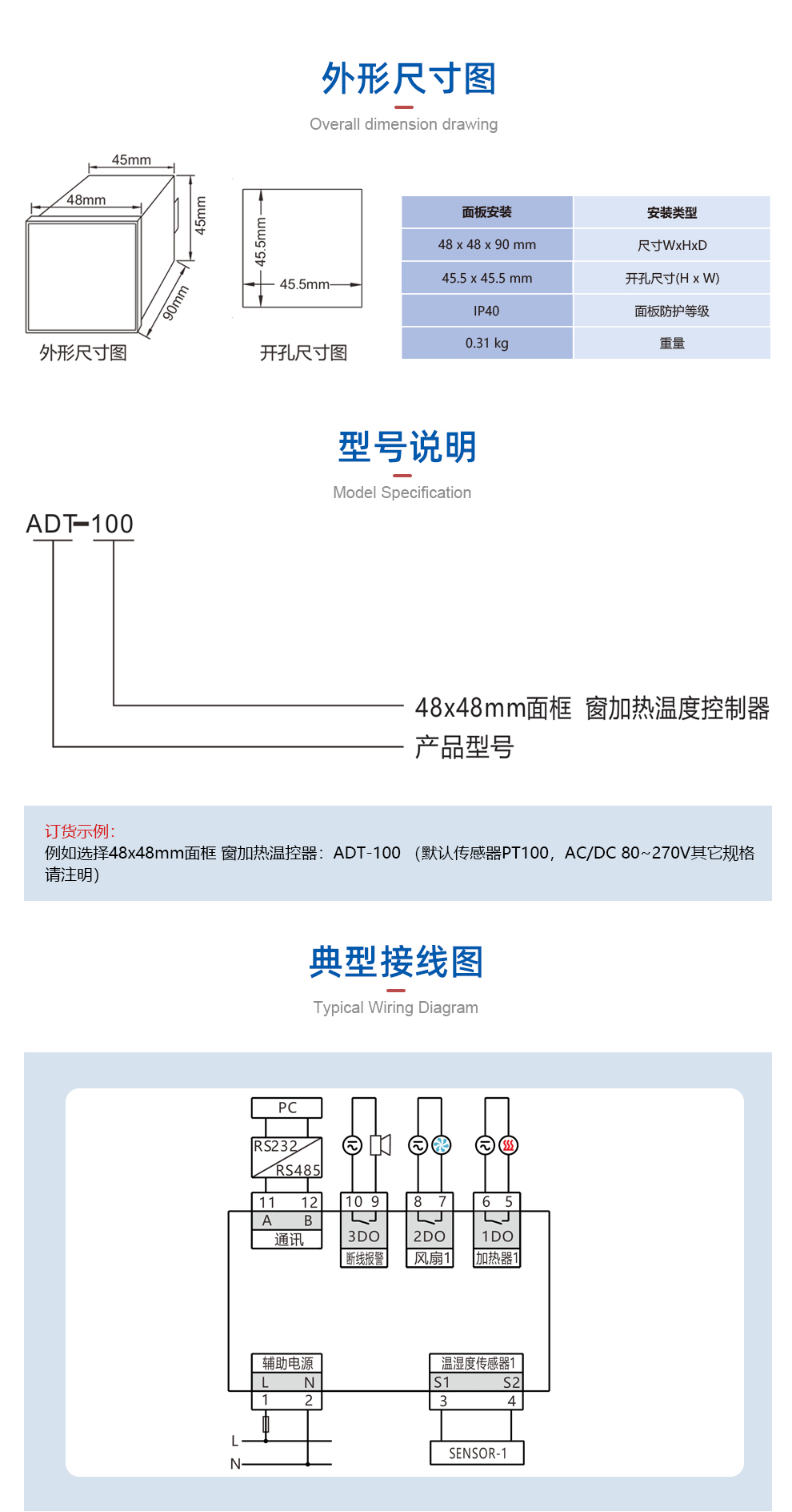 窗加热温控器