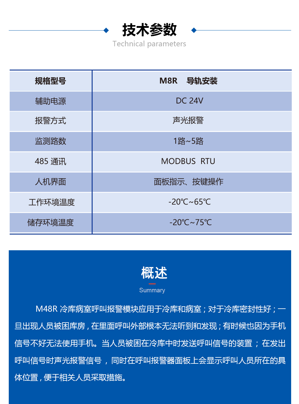 冷库病室呼叫报警模块