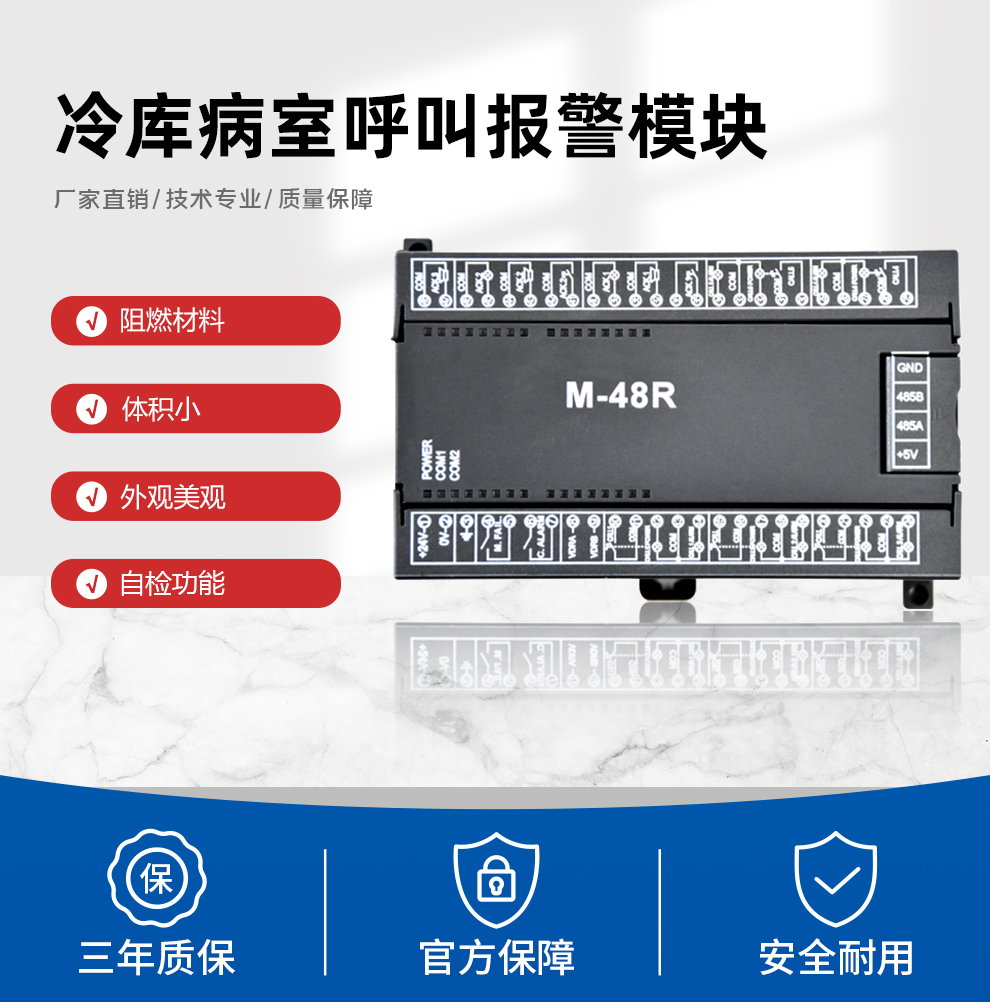 冷库病室呼叫报警模块