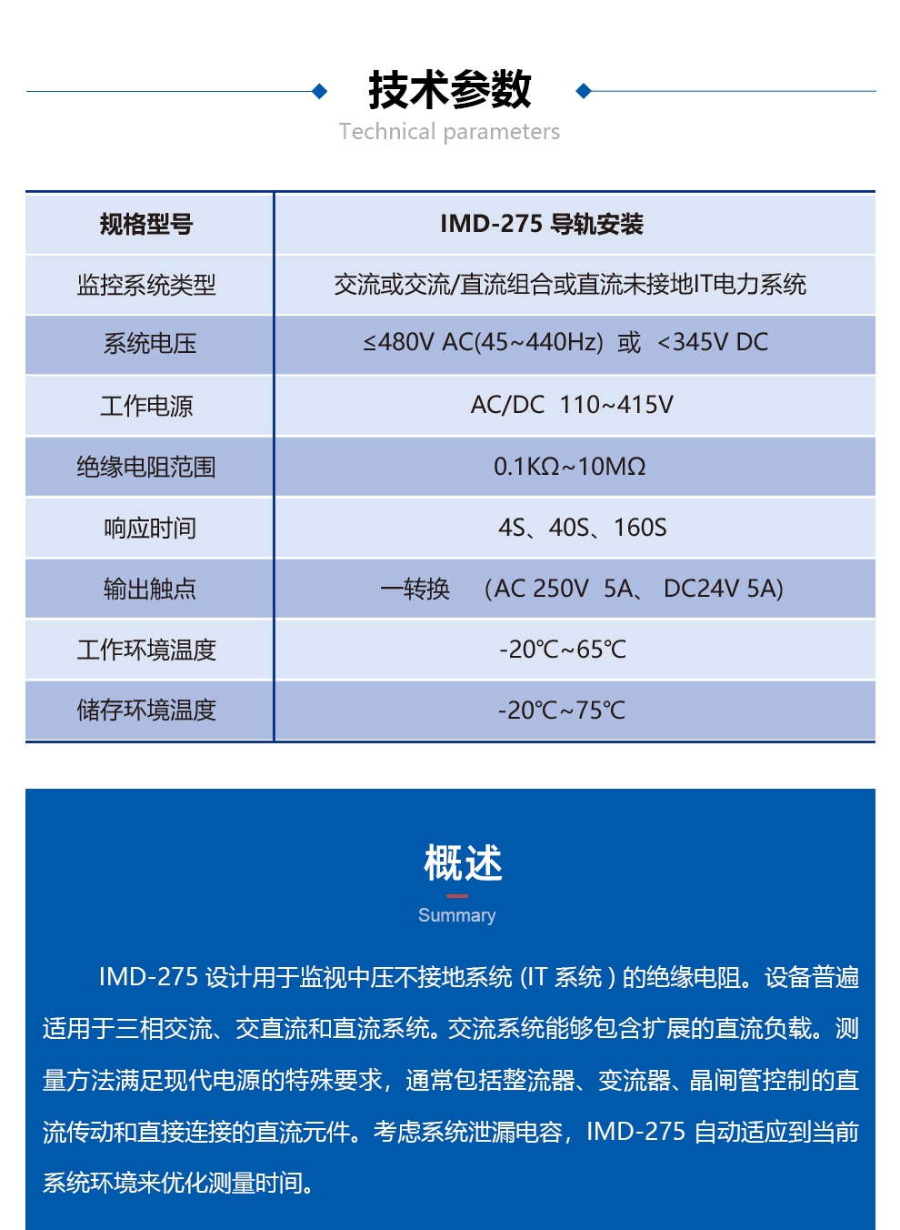 绝缘监测仪