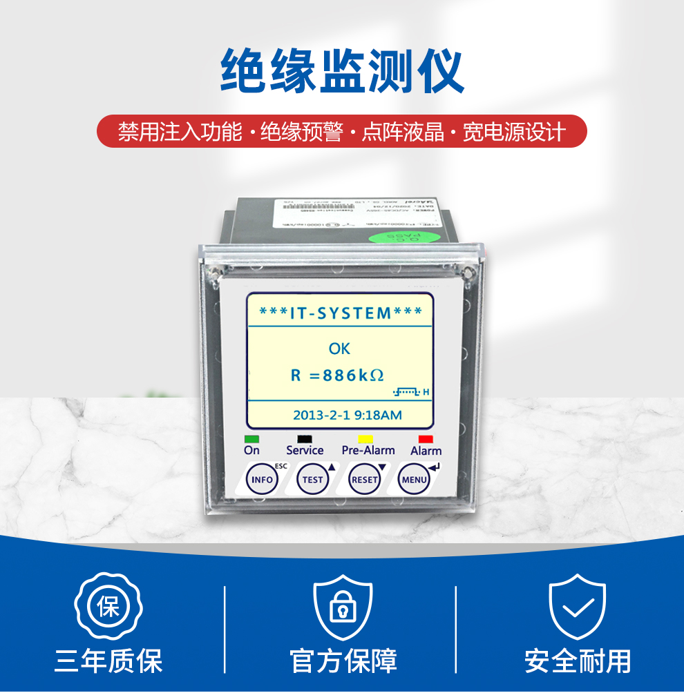 绝缘监测仪