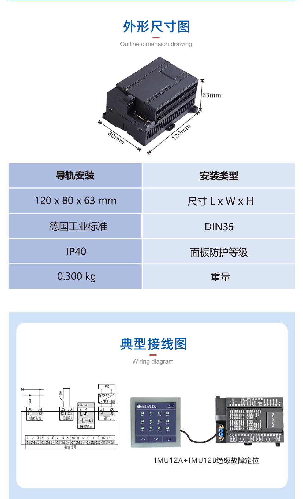 绝缘故障定位模块