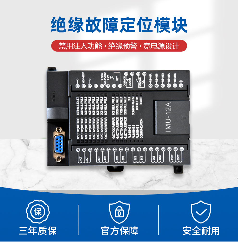 绝缘故障定位模块