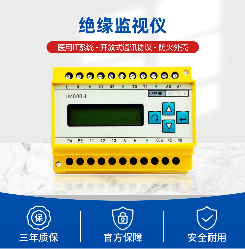 绝缘监视仪