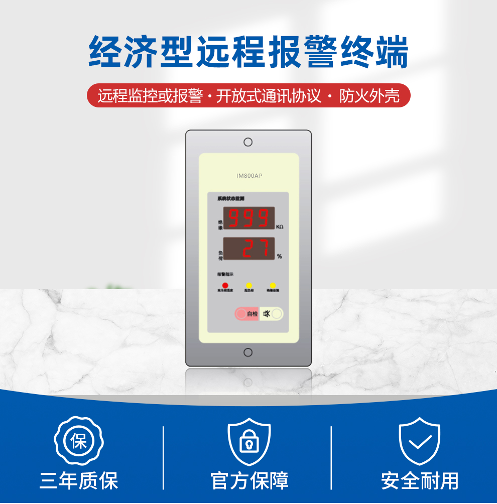 经济型远程报警终端
