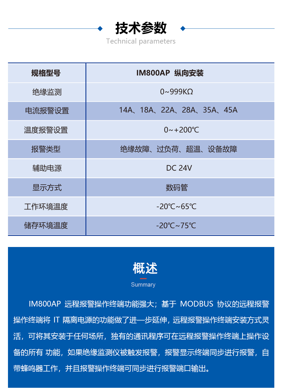 经济型远程报警终端