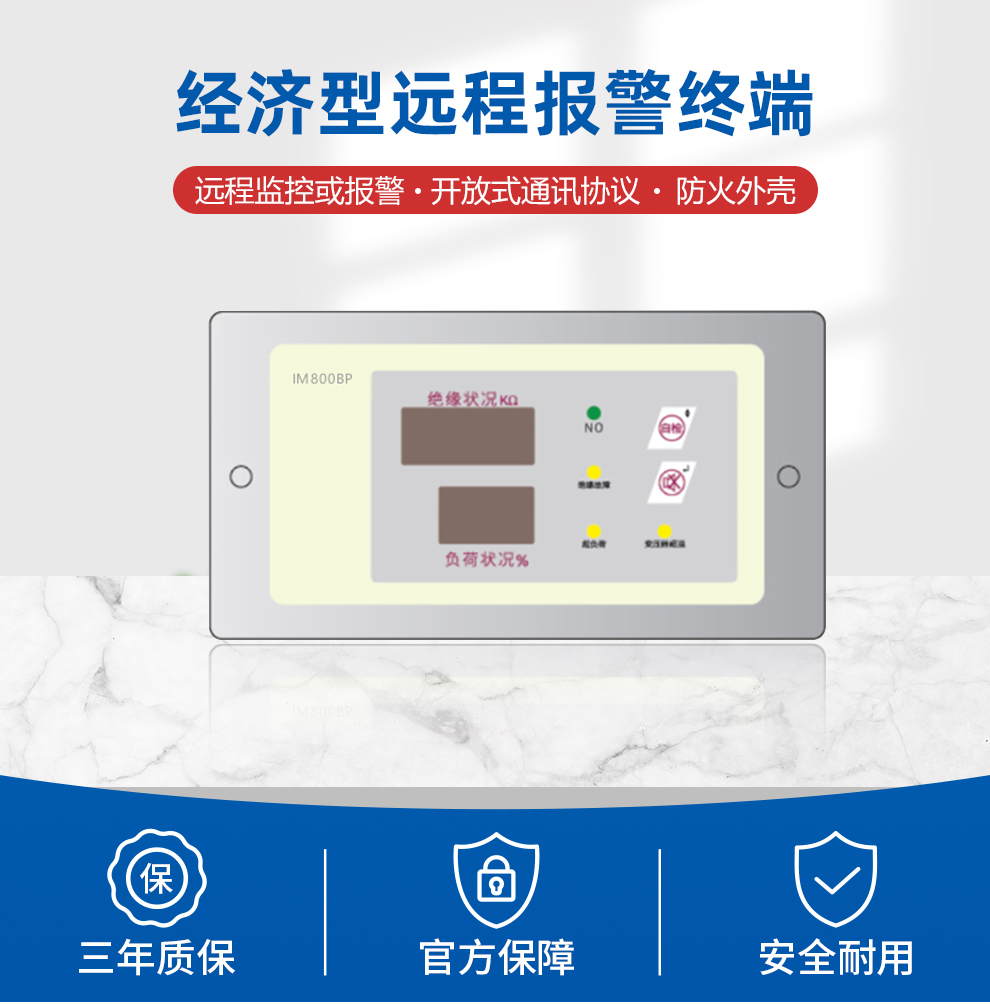 经济型远程报警终端