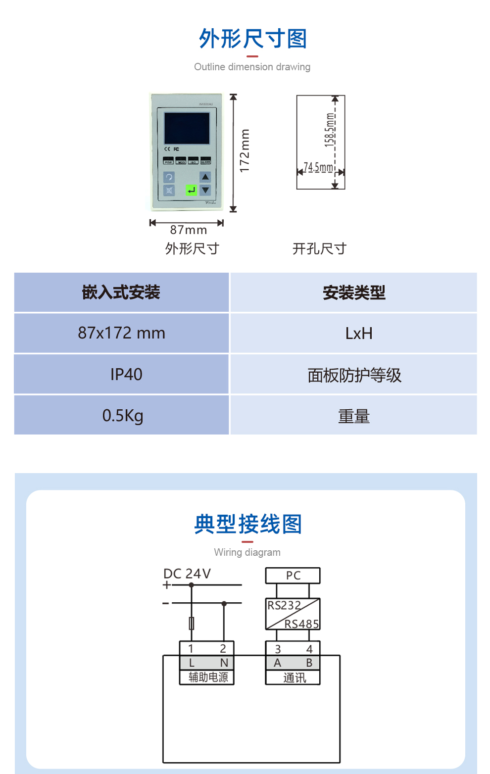 远程报警操作终端