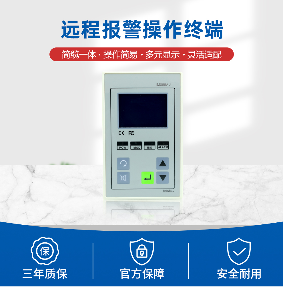 远程报警操作终端