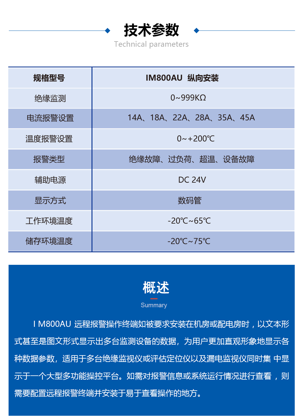 远程报警操作终端