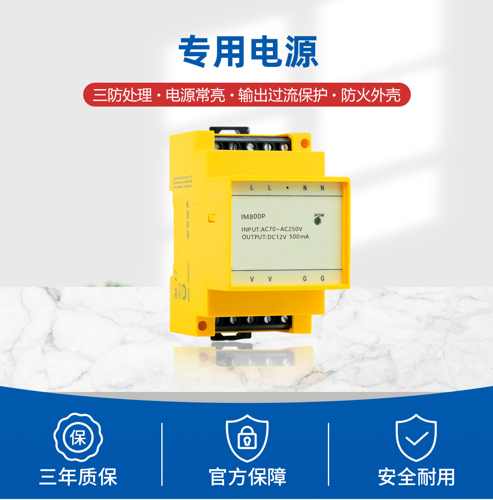 专用电源