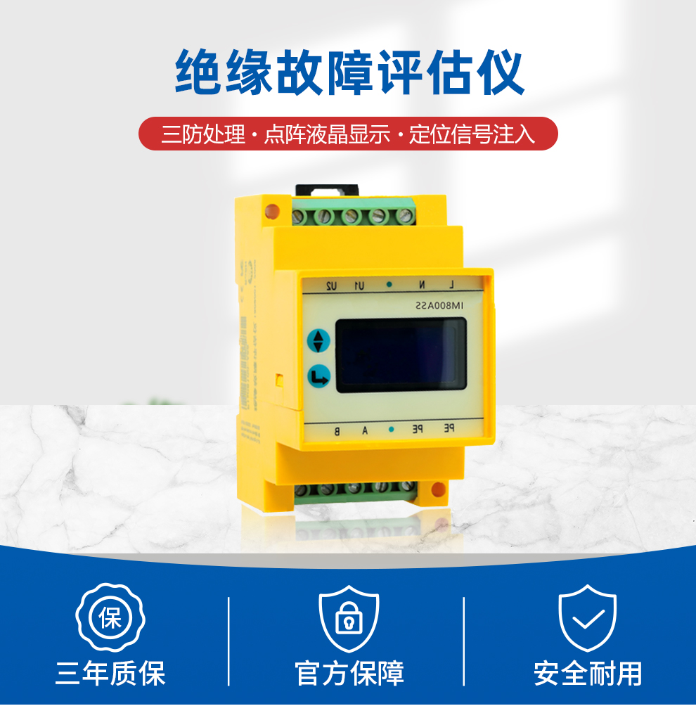 绝缘故障评估仪