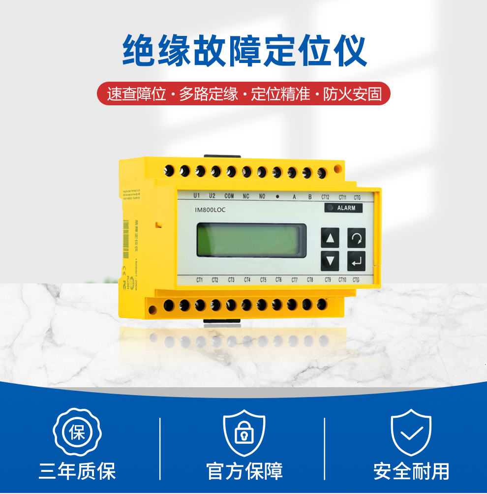 绝缘故障定位仪