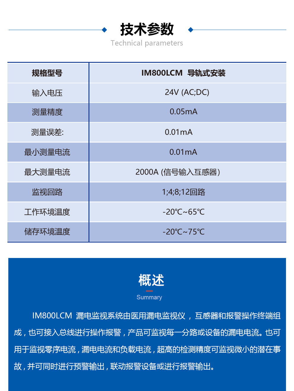 医用漏电监视仪