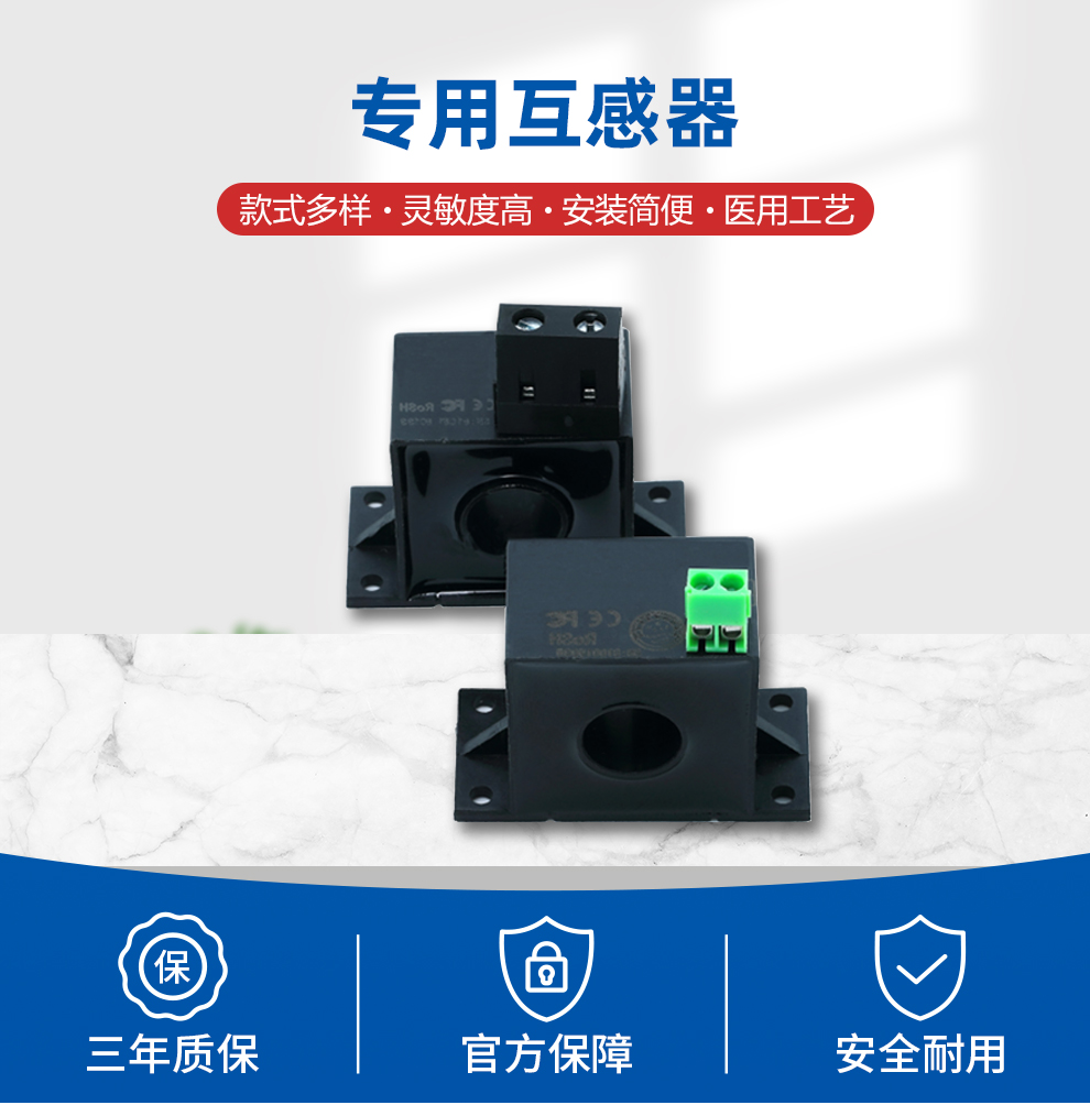 专用互感器