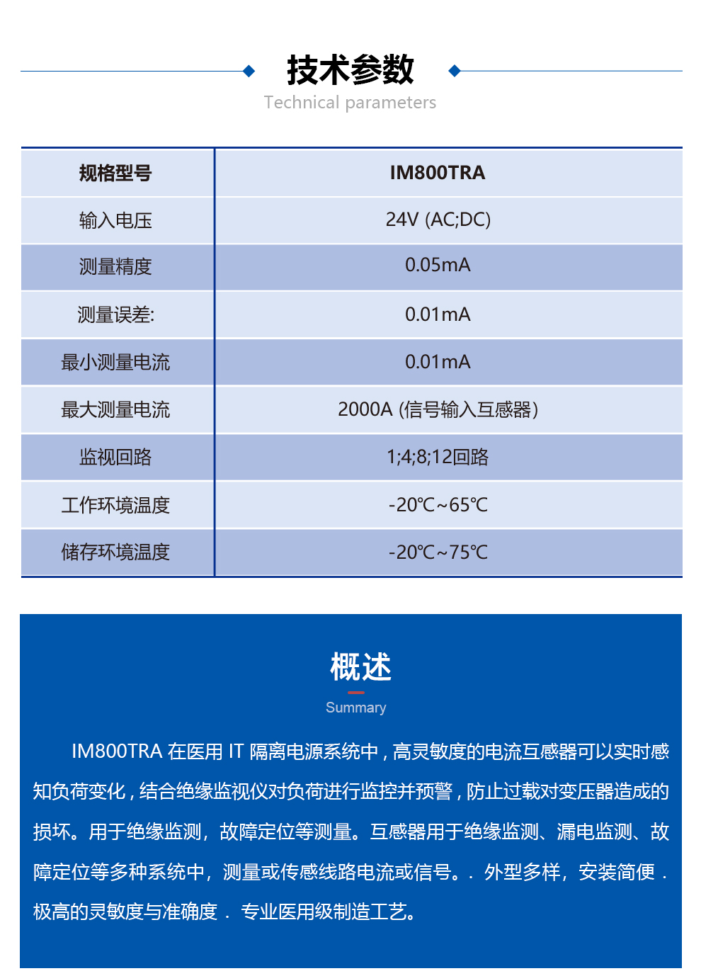 专用互感器