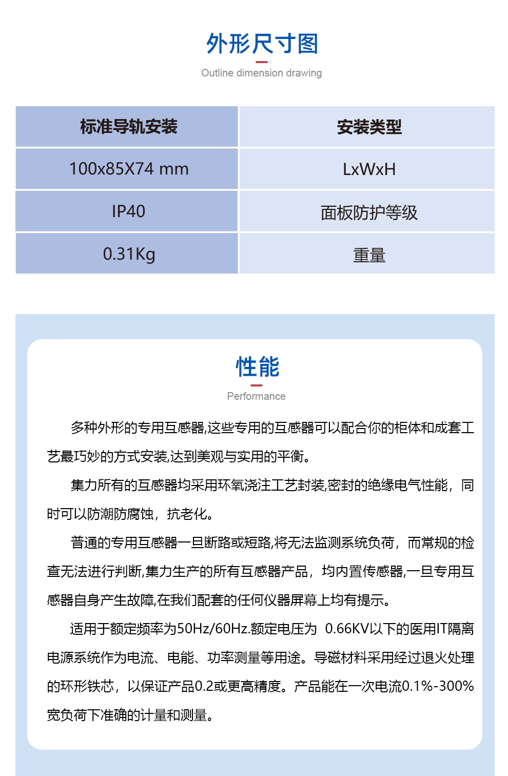 专用互感器