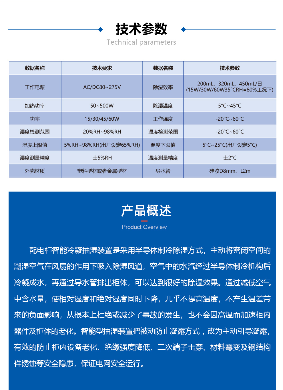 智能除湿装置