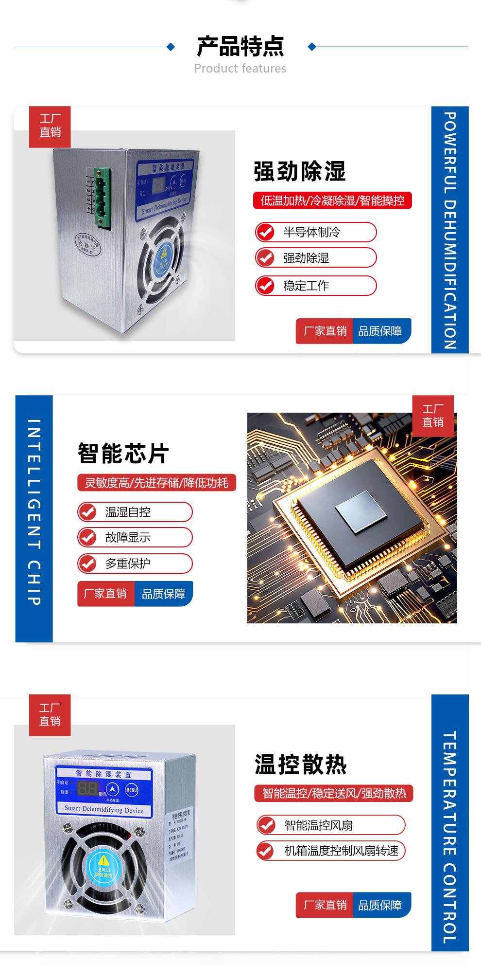 智能除湿装置