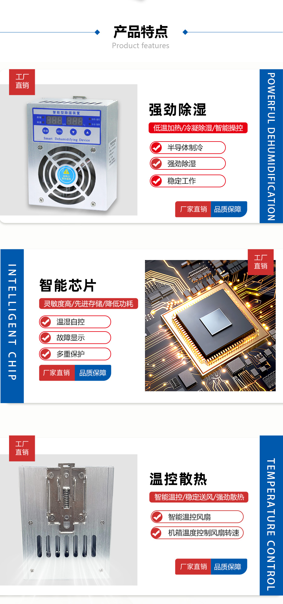 智能除湿装置
