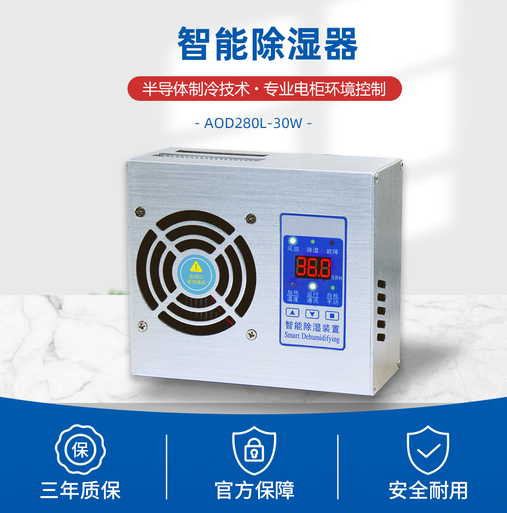 智能除湿器