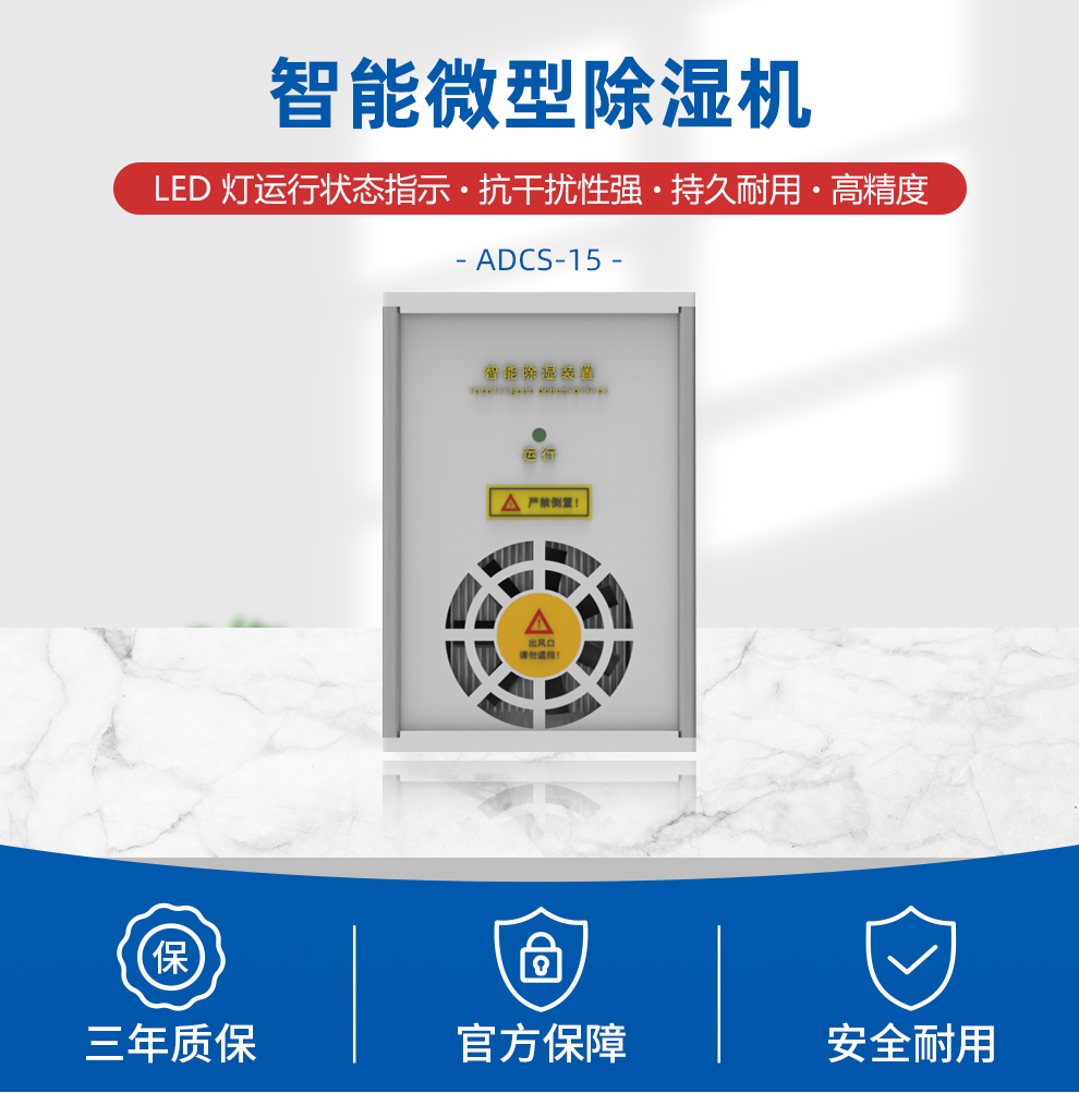 智能微型除湿器