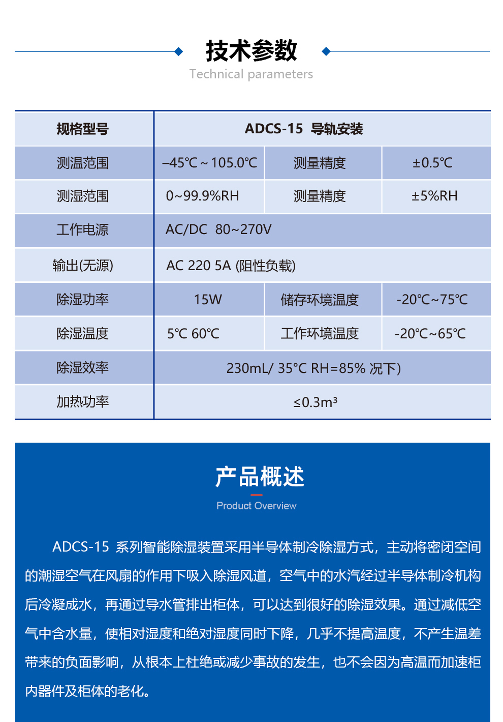 智能微型除湿器