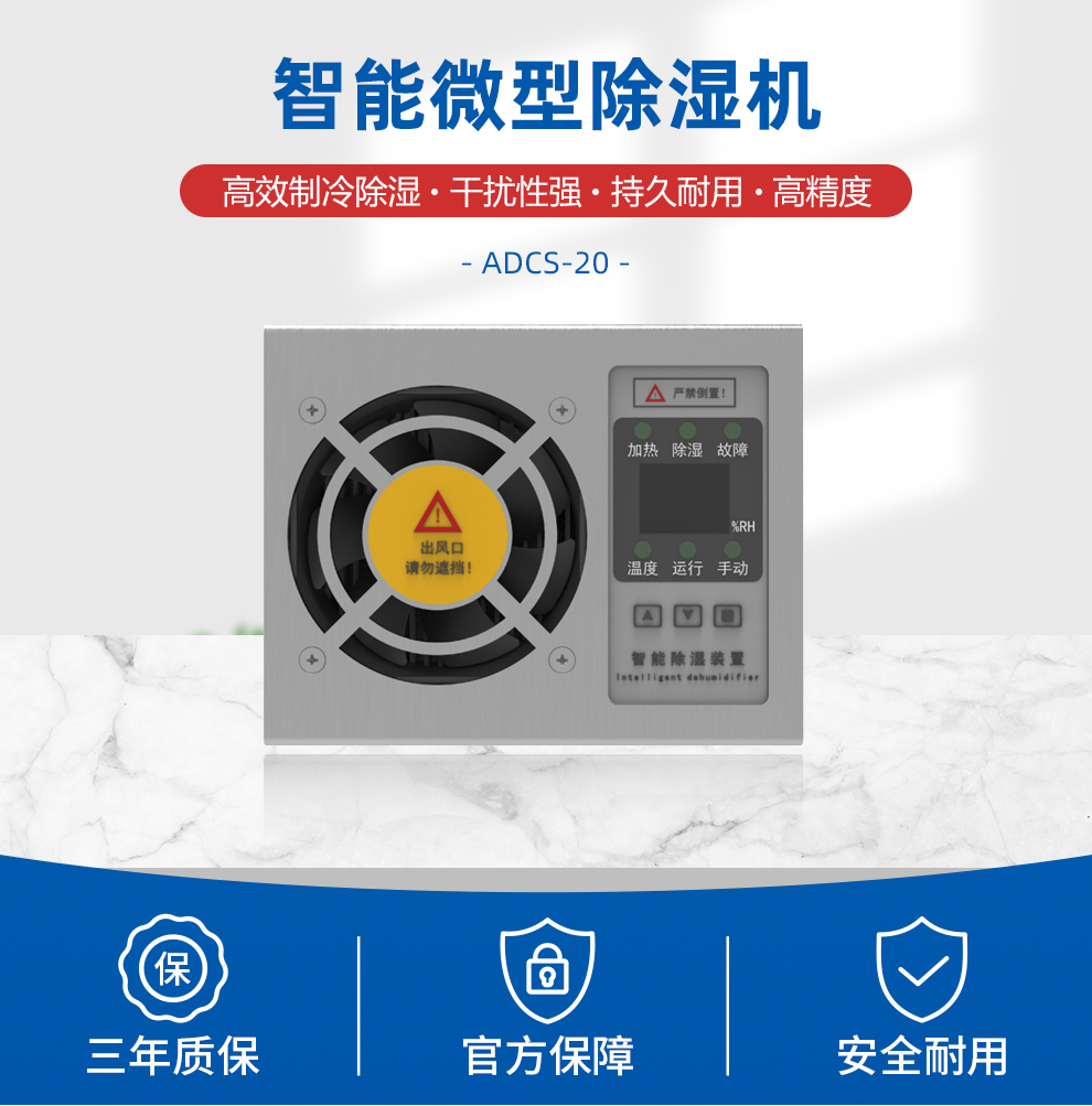 智能除湿器