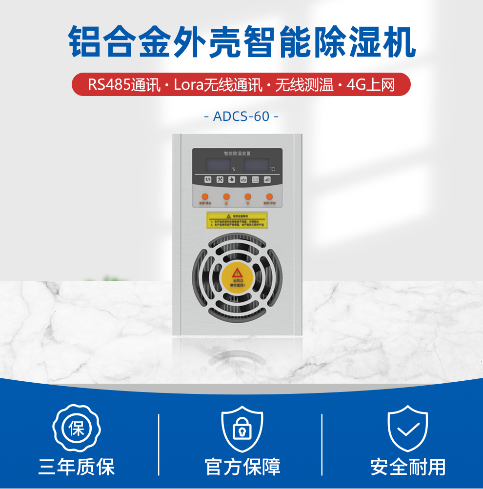 智能除湿器