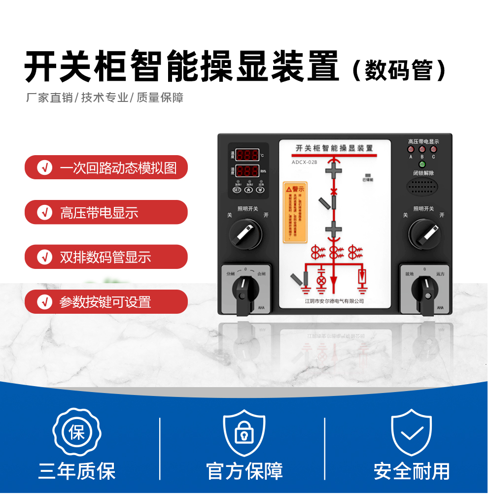 开关柜智能操显装置数码管显示