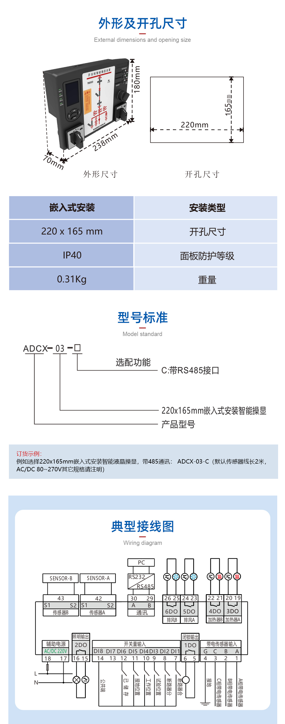 开关柜智能操显装置
