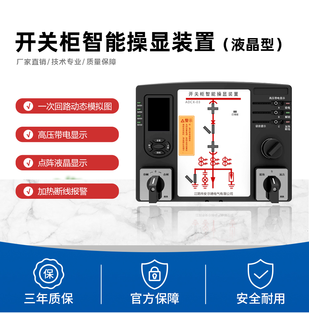开关柜智能操显装置