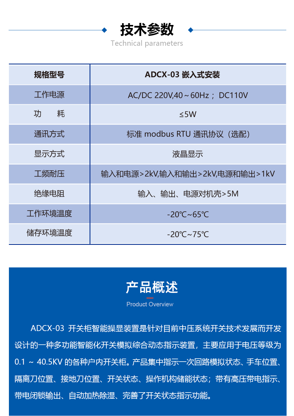 开关柜智能操显装置