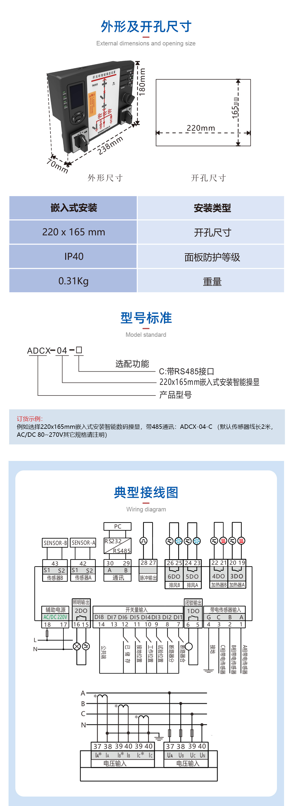 开关柜智能操显装置