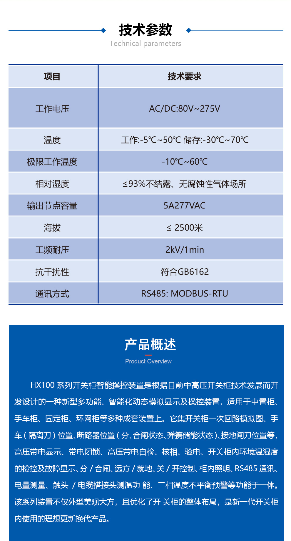 开关柜综合智能操控装置
