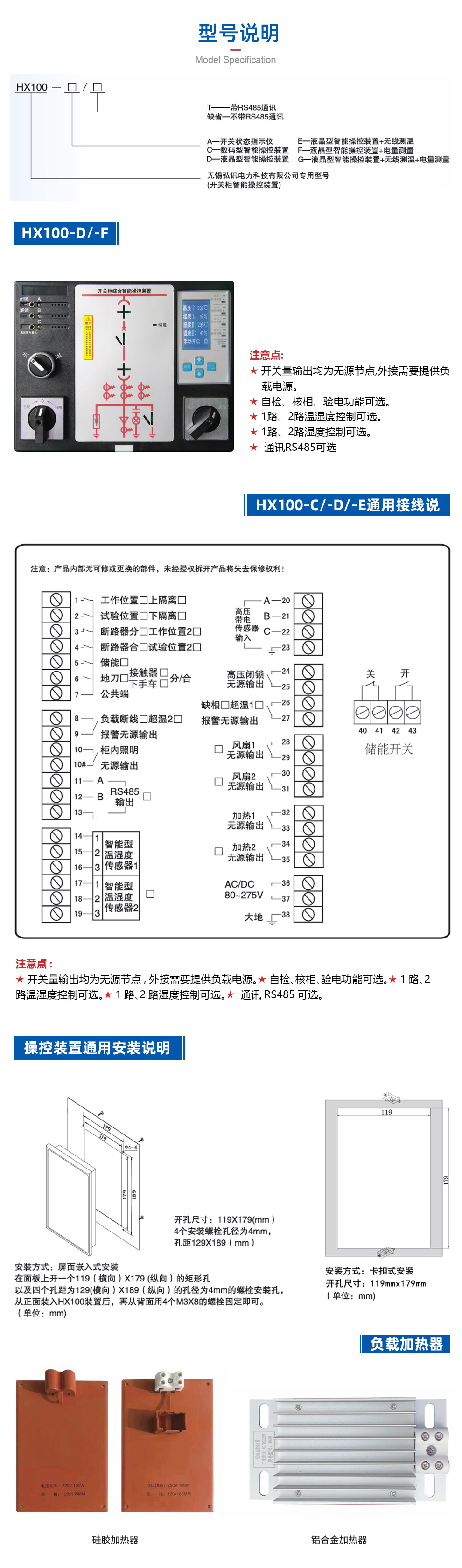 开关柜综合智能操控装置