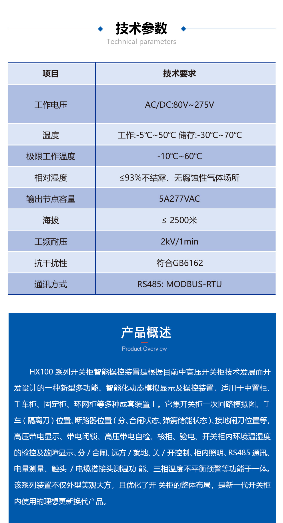 开关柜综合智能操控装置